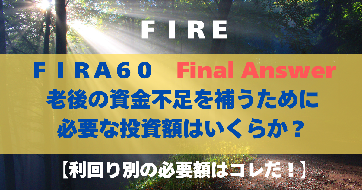 fira60-final-answer