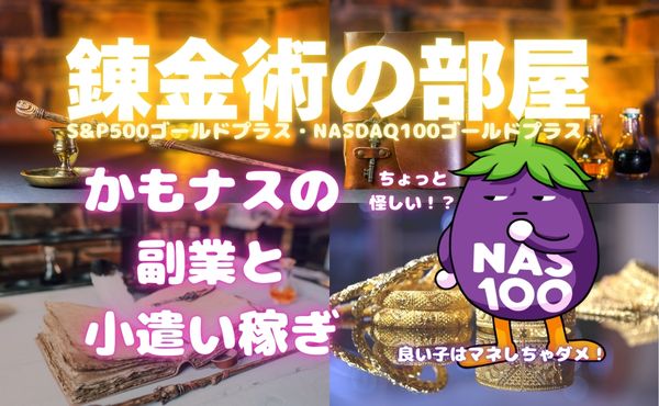錬金術の部屋